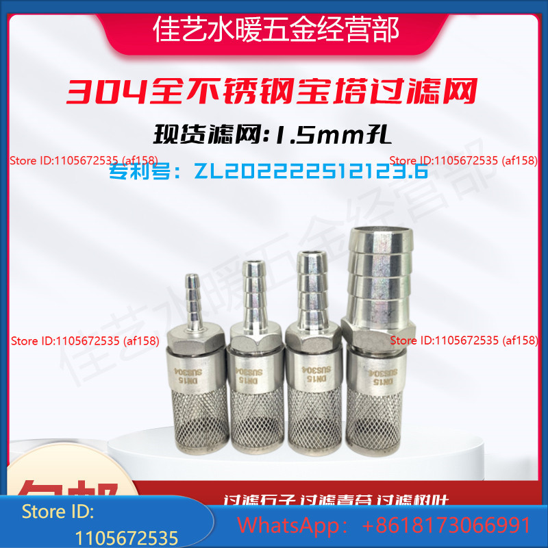Fish Tank Filter Pump - ตะแกรงกรองน้ำสแตนเลส 304 แบบแยกส่วน ไม่มีฟังก์ชั่นตรวจสอบ สำหรับปั๊มน้ำตู้ปลา กรองสิ่งสกปรก